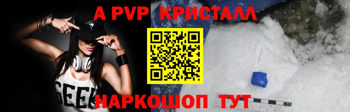 Альфа ПВП Соль  Вход с VPN  Нововоронеж  Alpha PVP  A PVP кристаллы  A-PVP крисы CK 