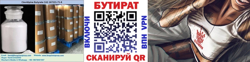 купить   Нововоронеж  БУТИРАТ 99% 