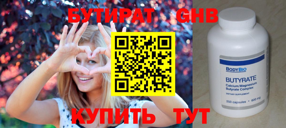 Бутират бутик Нововоронеж