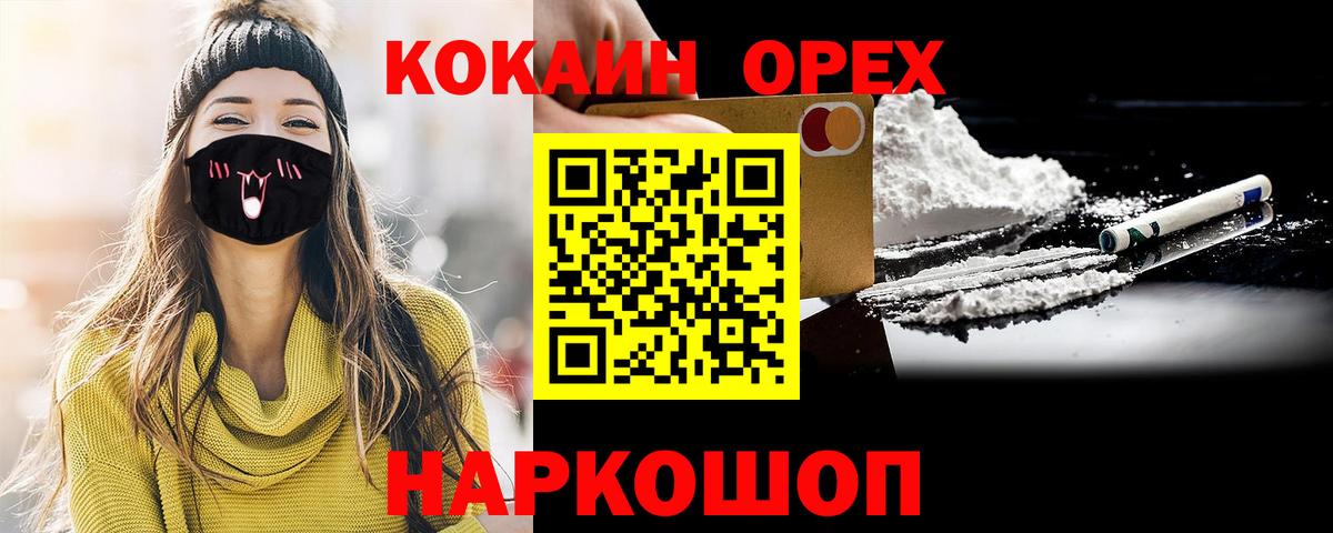 Нововоронеж  КОКАИН VHQ  Вход с VPN  Кокаин Колумбийский 