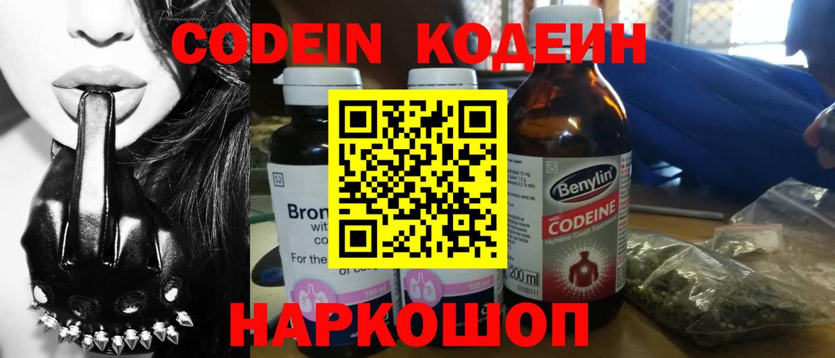 Кодеиновый сироп Lean Purple Drank Нововоронеж
