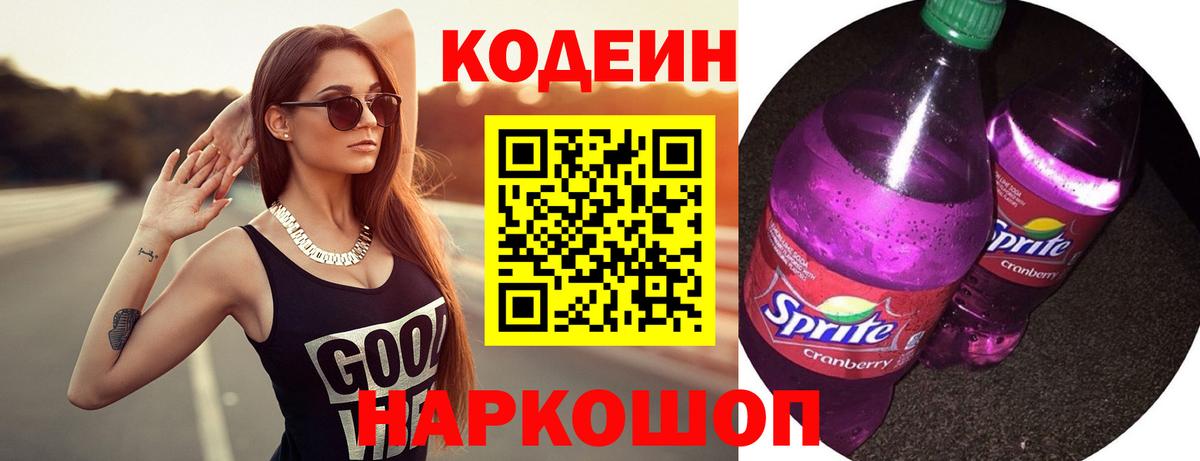 Кодеиновый сироп Lean напиток Lean (лин)  Вход с VPN  Нововоронеж  Кодеиновый сироп Lean напиток Lean (лин) 