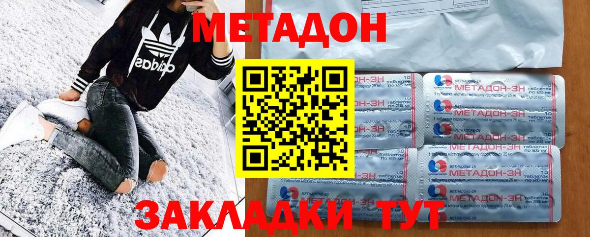 МЕТАДОН VHQ Нововоронеж